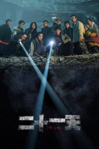 The Limbo 21 วัน ต้องรอด ซีซั่น 1 EP.1-1