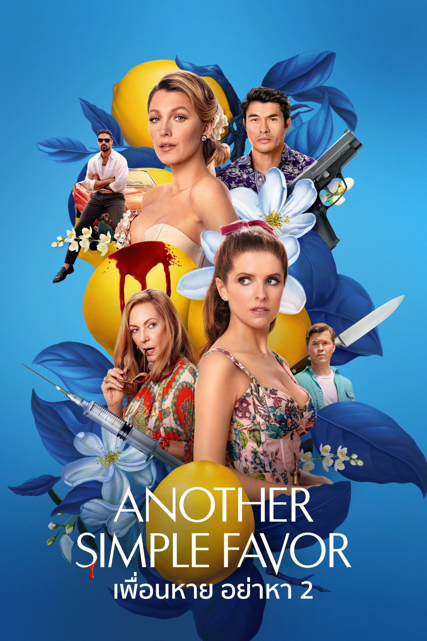 Another Simple Favor เพื่อนหาย อย่าหา 2