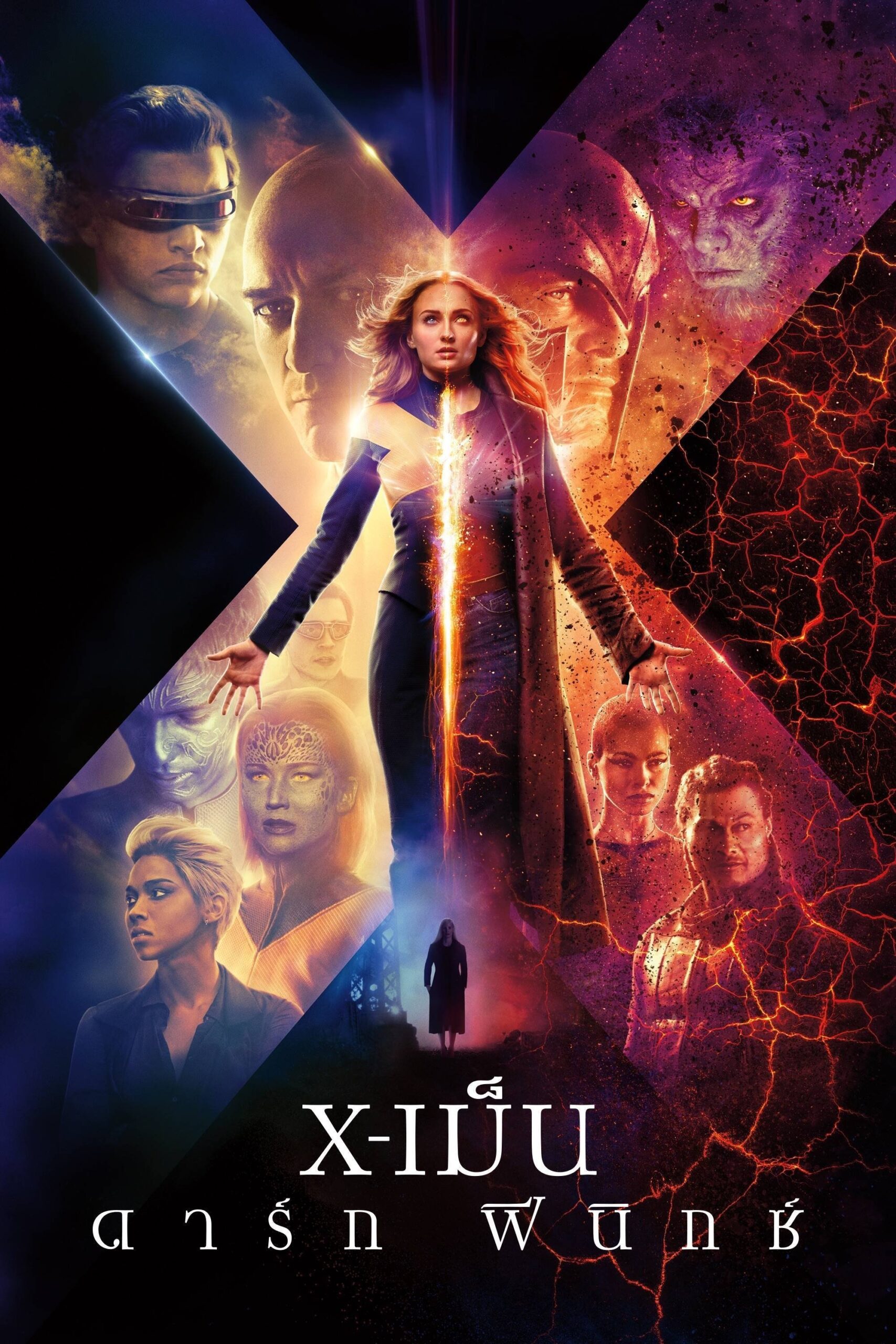X-Men : Dark Phoenix X-เม็น : ดาร์ก ฟีนิกซ์