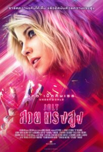 Jolt สวยแรงสูง