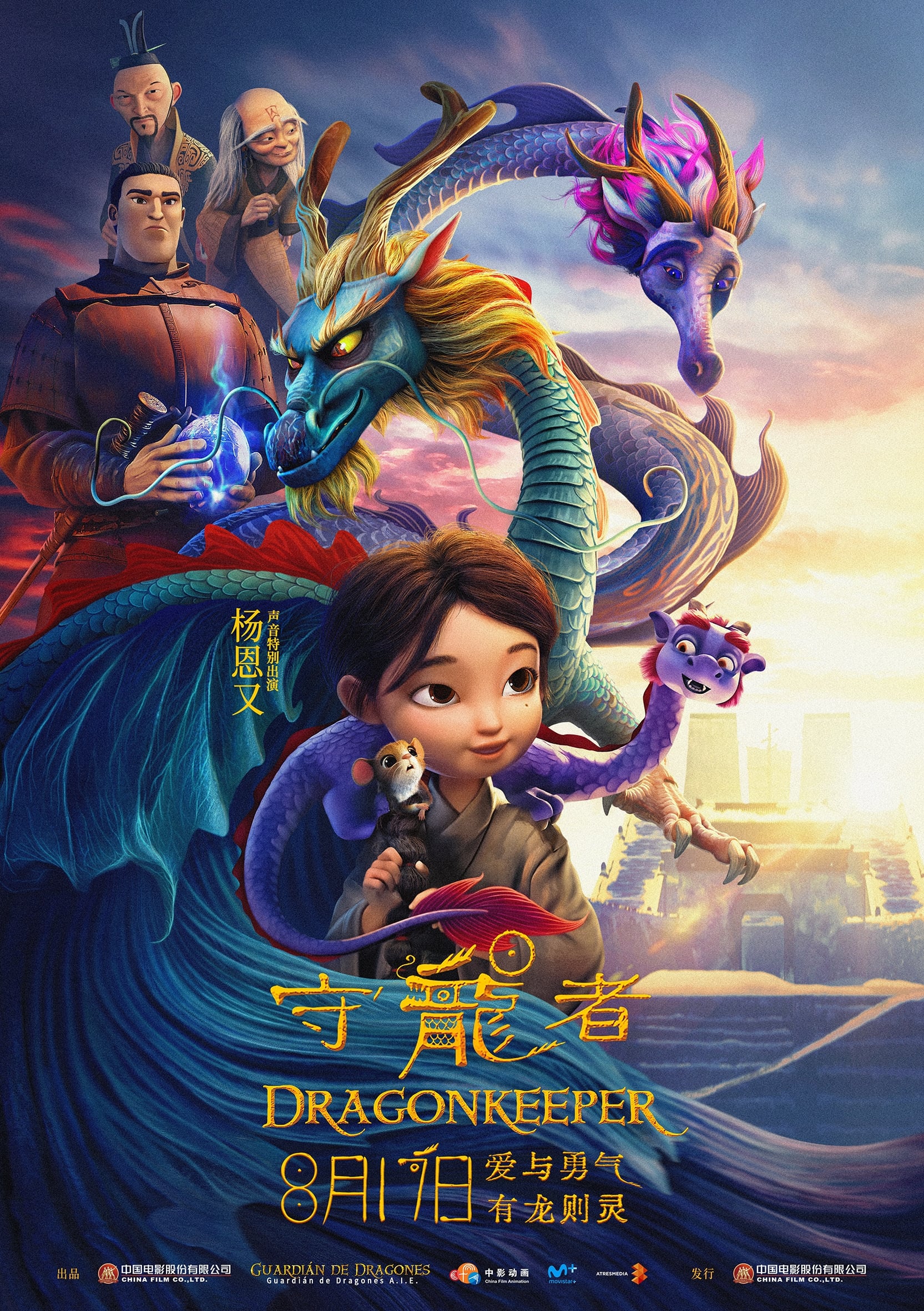 Dragonkeeper ดราก้อนคีปเปอร์