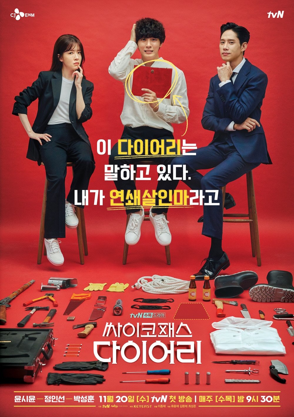 Psychopath Diary ไดอารี่ของคนโรคจิต ซีซั่น 1 EP.1-1