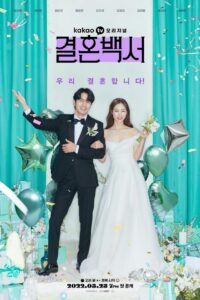 Welcome To Wedding Hell งานแต่งในฝัน… ร้าย ซีซั่น 1 EP.1-1