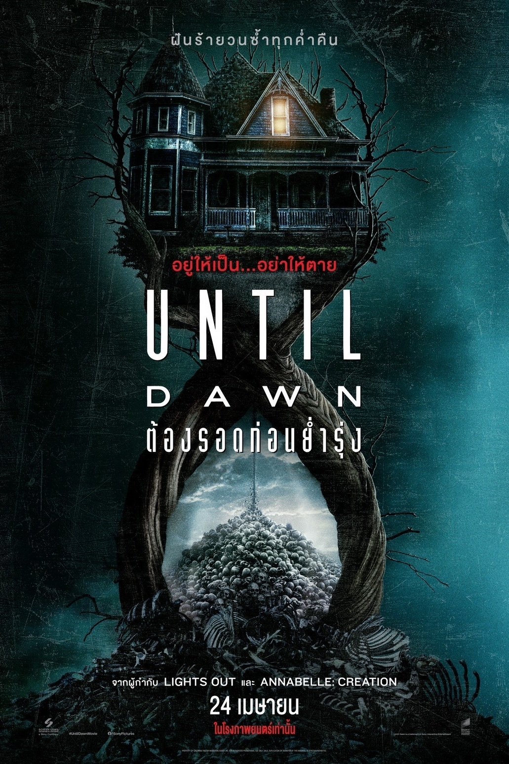 Until Dawn ต้องรอดก่อนย่ำรุ่ง
