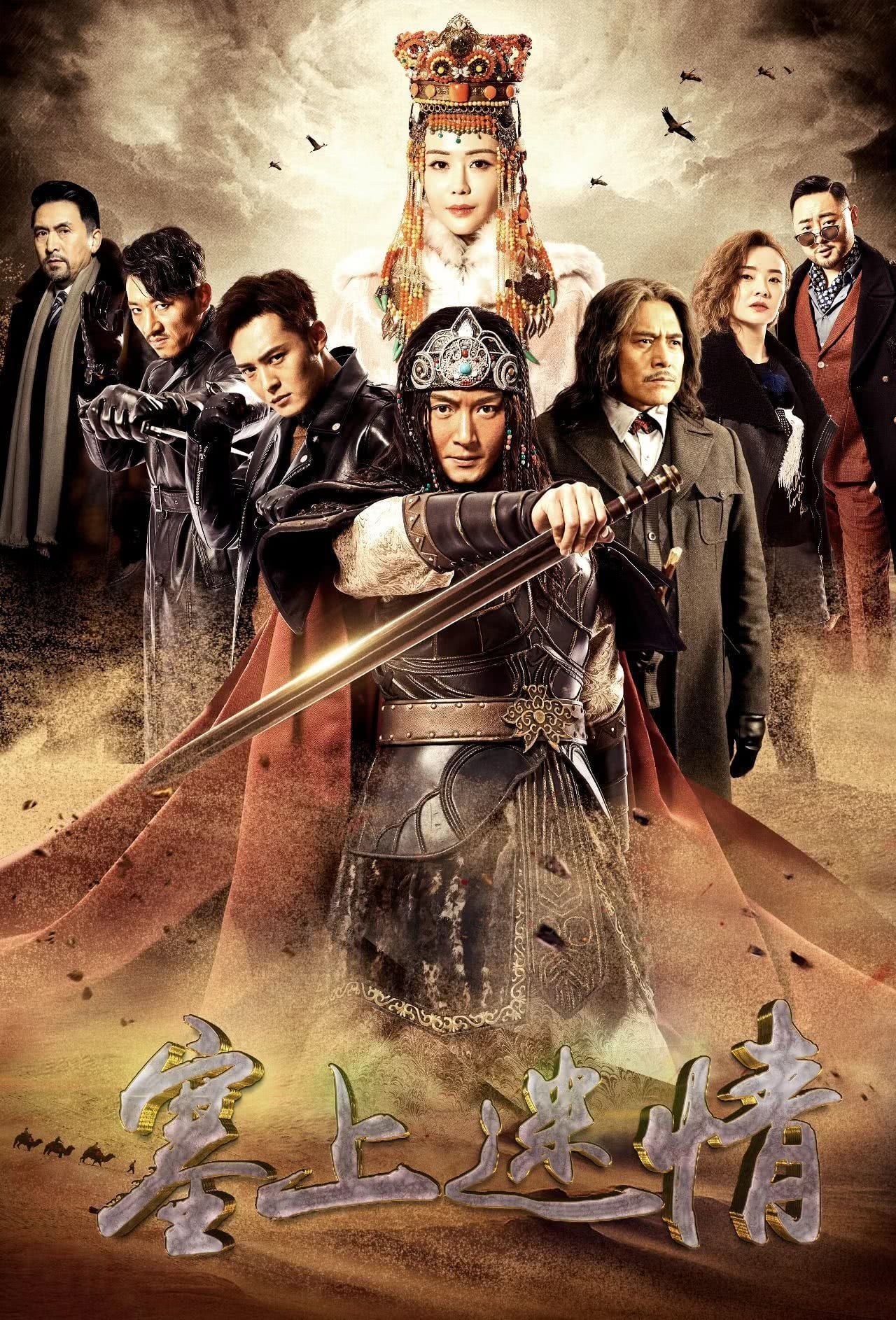 Desert Whispers ขุมทรัพย์ลับแห่งทะเลทราย ซีซั่น 1 EP.1-4