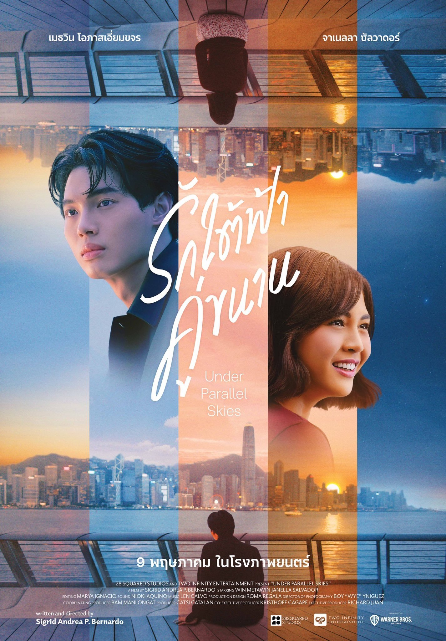 Under Parallel Skies รักใต้ฟ้าคู่ขนาน