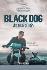Black Dog สี่ขาหัวใจไม่ดำ