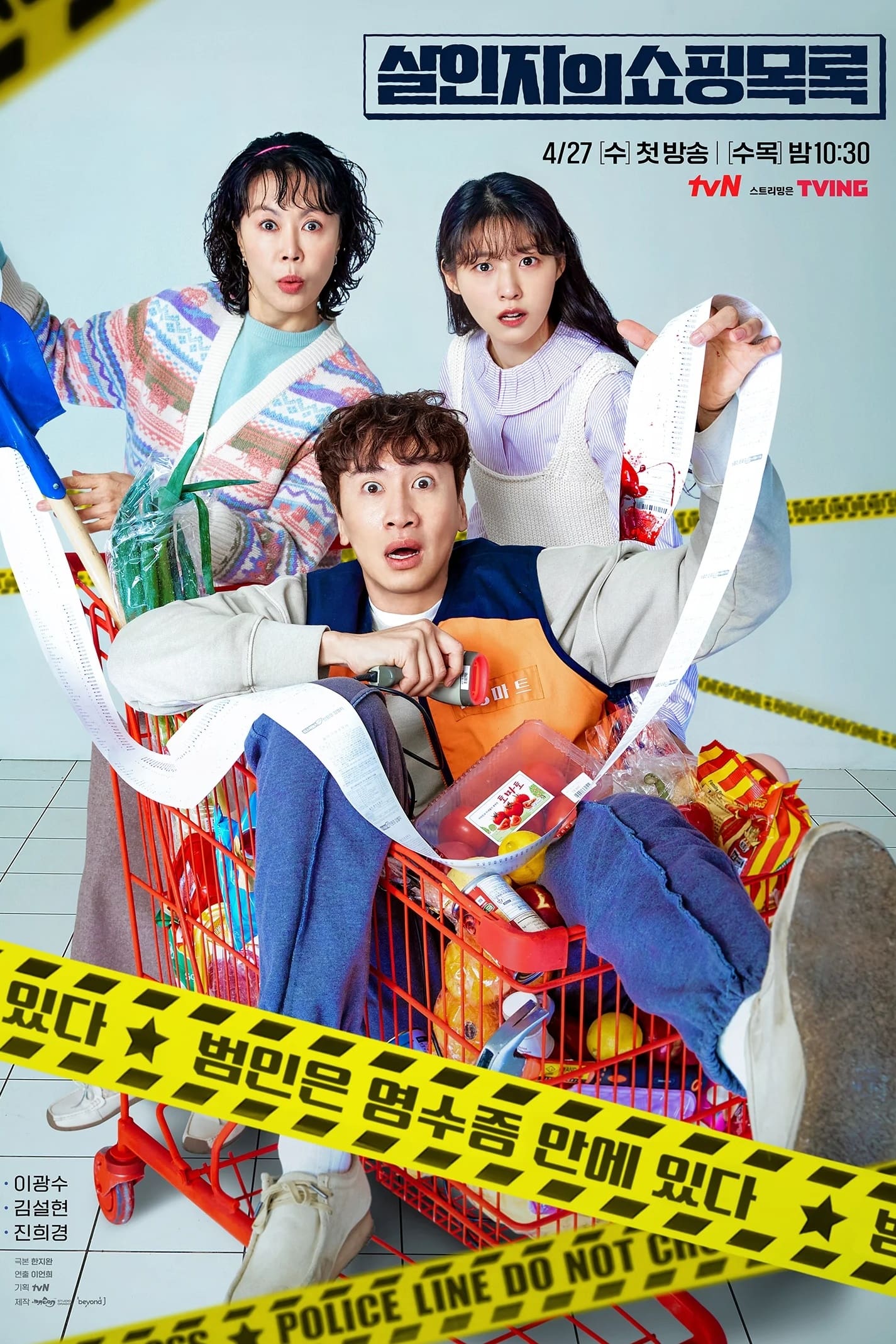 The Killers Shopping ทีมสืบล่าใบเสร็จ ซีซั่น 1 EP.1-1