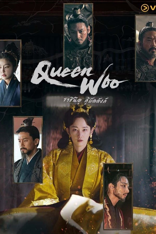 Queen Woo ราชินีอู กู้บัลลังก์ ซีซั่น 1 EP.1-1
