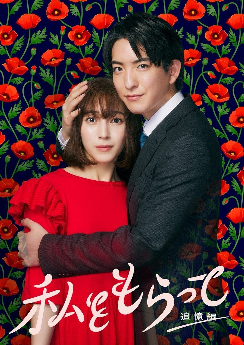 Watashi wo Moratte สืบลับรักคุณ(ผี)ผู้จัดการ ซีซั่น 1 EP.1-1