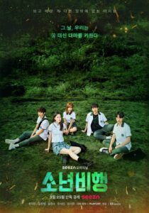 Hope or Dope ความลับในสวนหลังโรงเรียน ซีซั่น 1 EP.1-1
