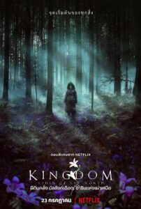 Kingdom Ashin of the North ผีดิบคลั่ง บัลลังก์เดือด: อาชินแห่งเผ่าเหนือ