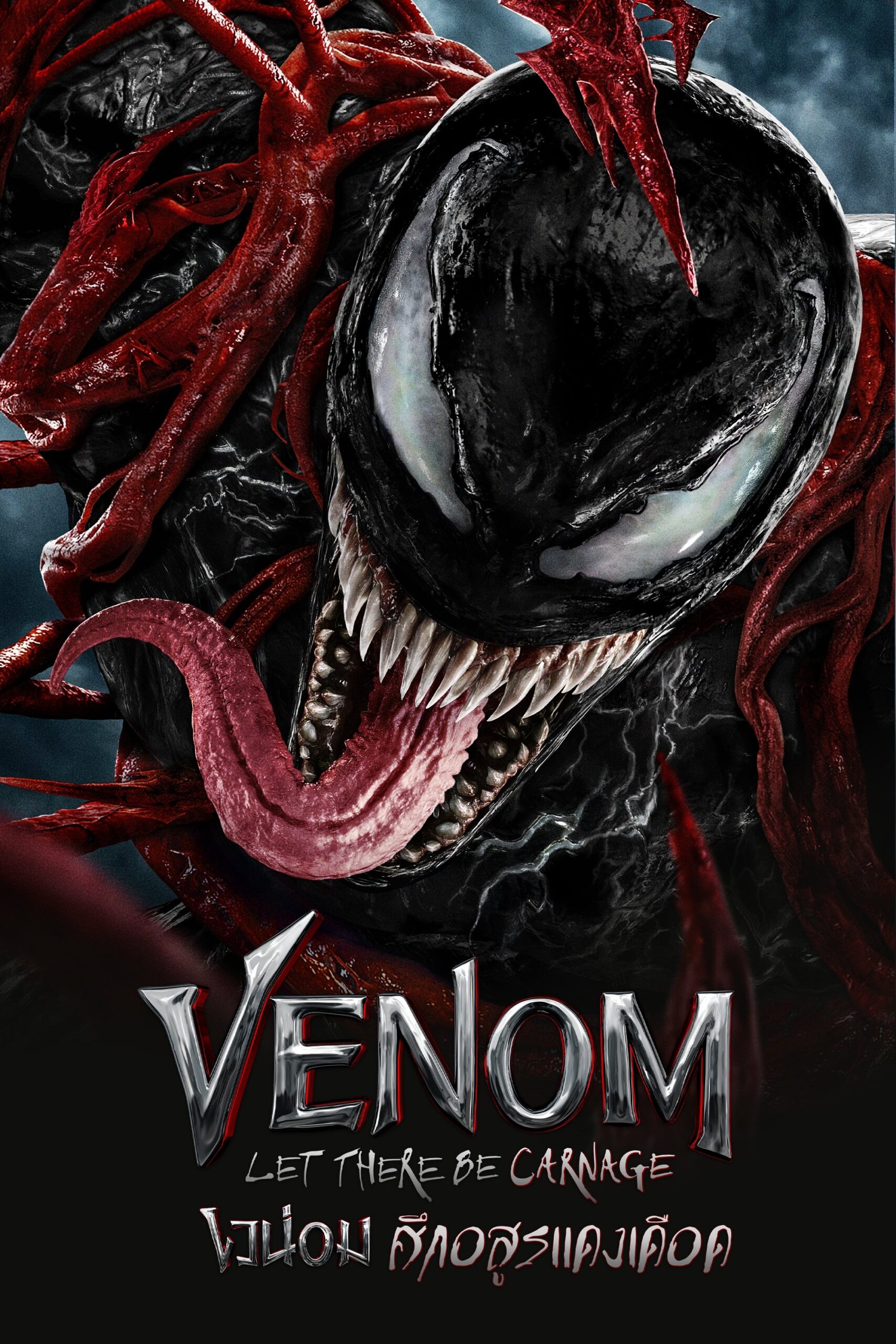 Venom 2: Let There Be Carnage เวน่อม ศึกอสูรแดงเดือด