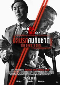 The Devil’s Deal ดีลนรกคนกินชาติ