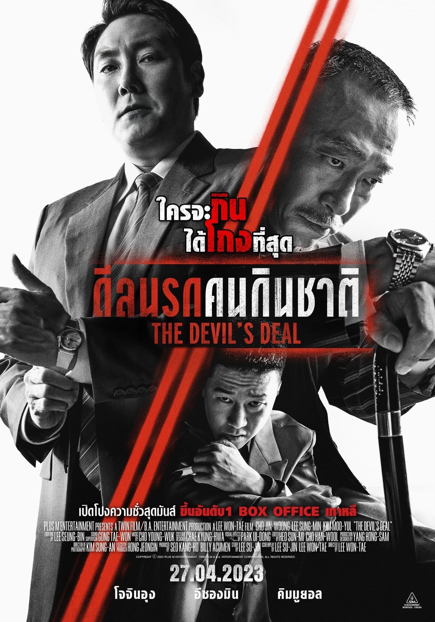 The Devil’s Deal ดีลนรกคนกินชาติ