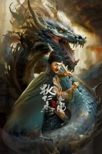 Legend Of Detective Dee ตี๋เหรินเจี๋ย คลองมังกรผวา