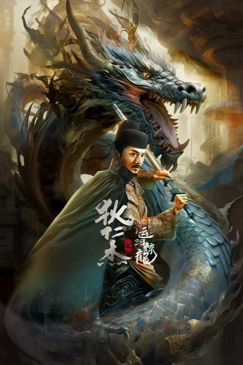 Legend Of Detective Dee ตี๋เหรินเจี๋ย คลองมังกรผวา
