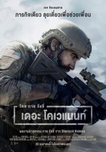 The Covenant เดอะ โคเวแนนท์