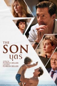 The Son บุตร