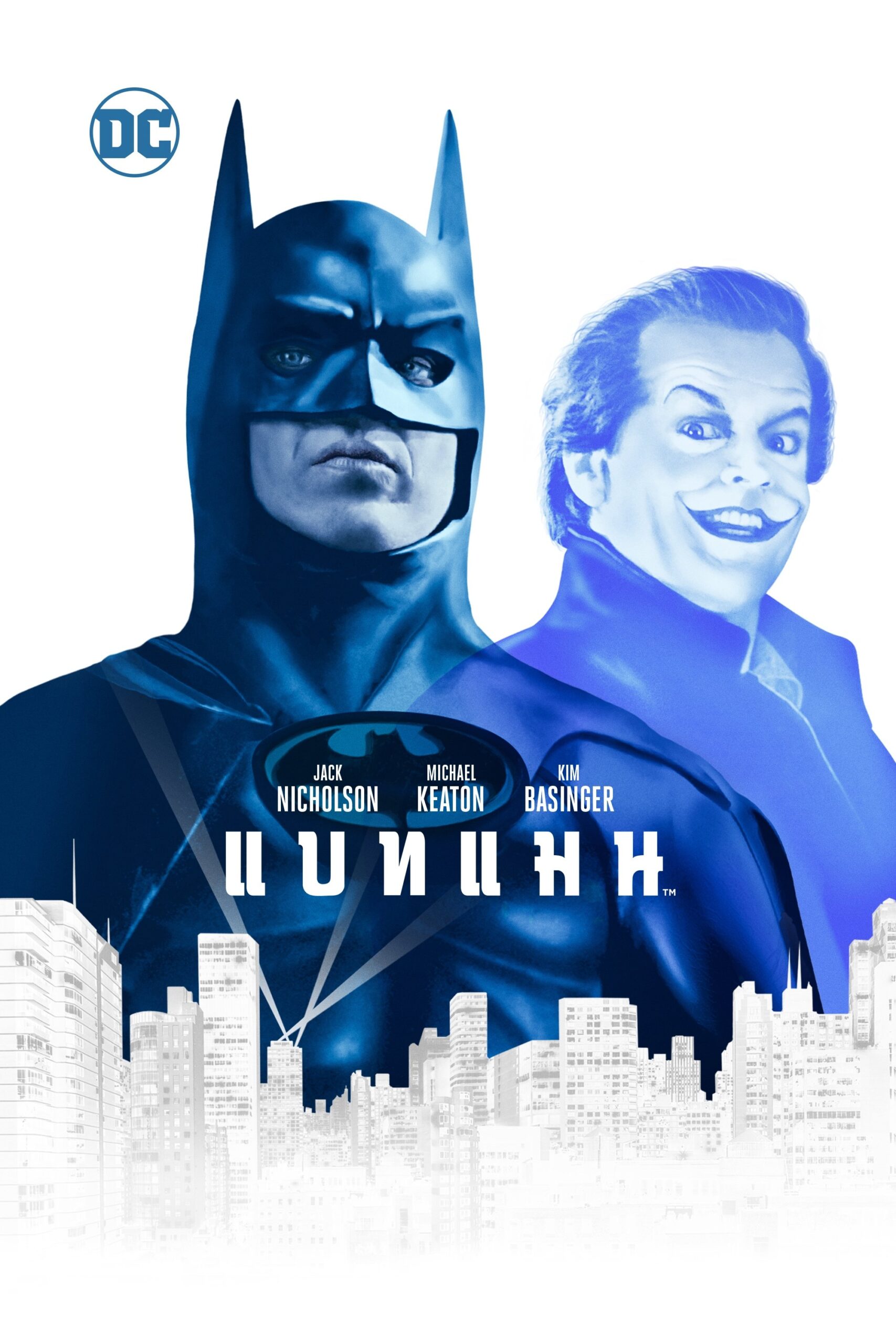 Batman แบทแมน