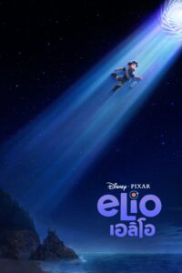 Elio เอลิโอ