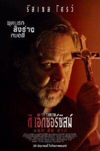 The Exorcism นรกสิงสาป