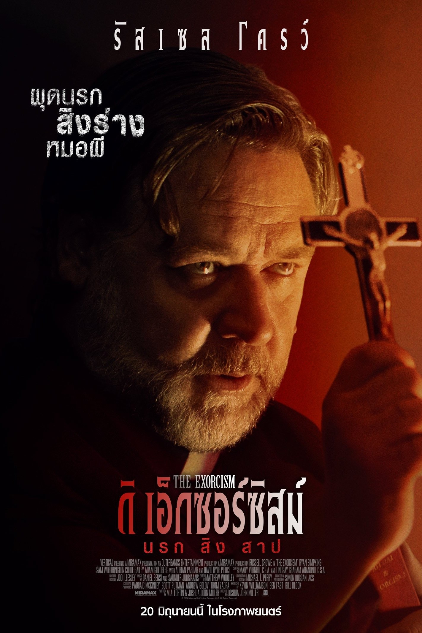 The Exorcism นรกสิงสาป