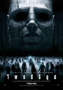 Prometheus โพรมีธีอุส