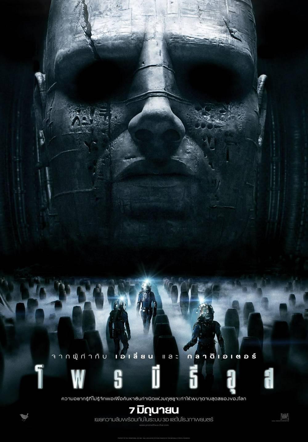 Prometheus โพรมีธีอุส