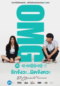 OMG! Oh My Girl OMG! รักจังวะ..ผิดจังหวะ