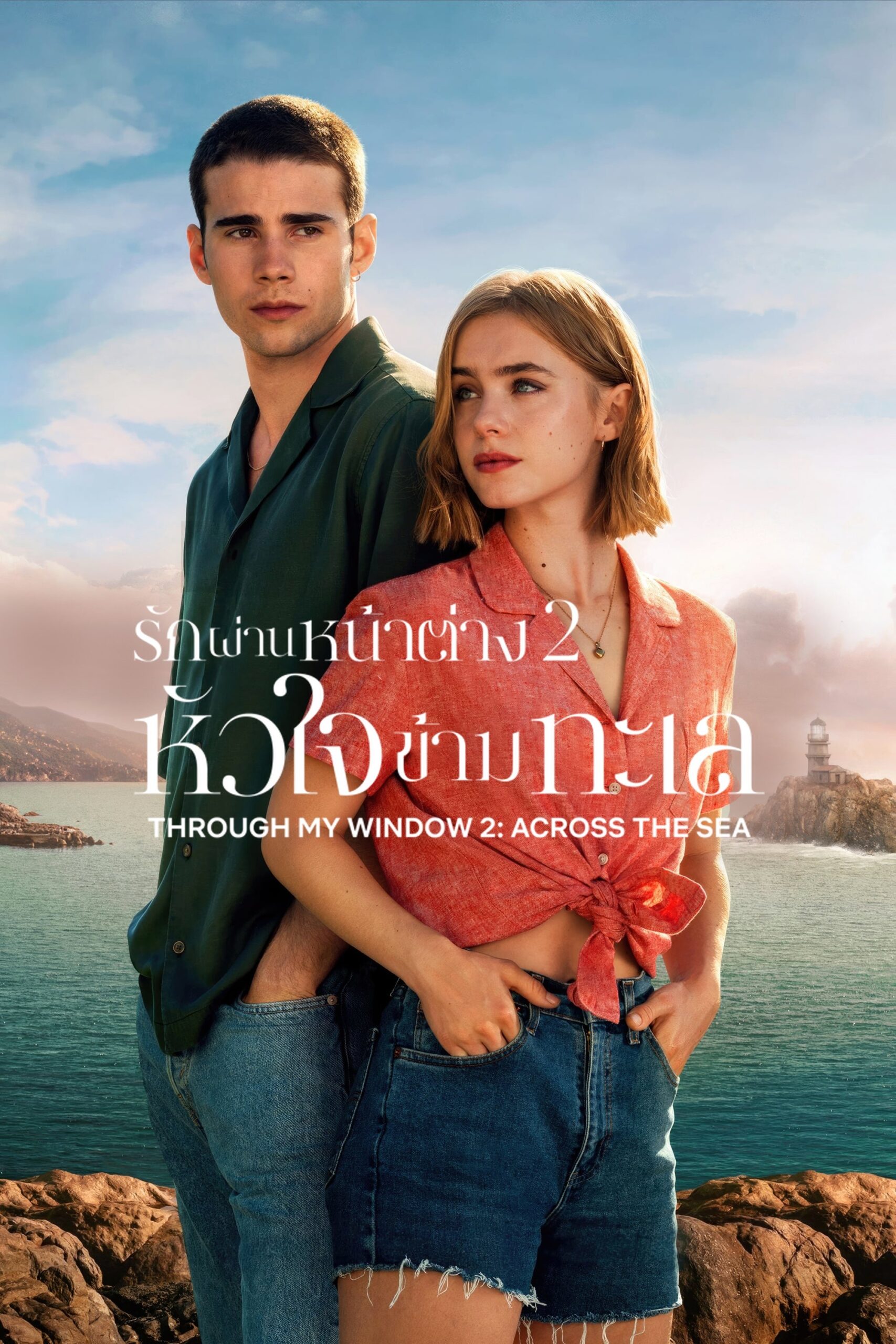 Through My Window 2: Across the Sea รักผ่านหน้าต่าง 2: หัวใจข้ามทะเล
