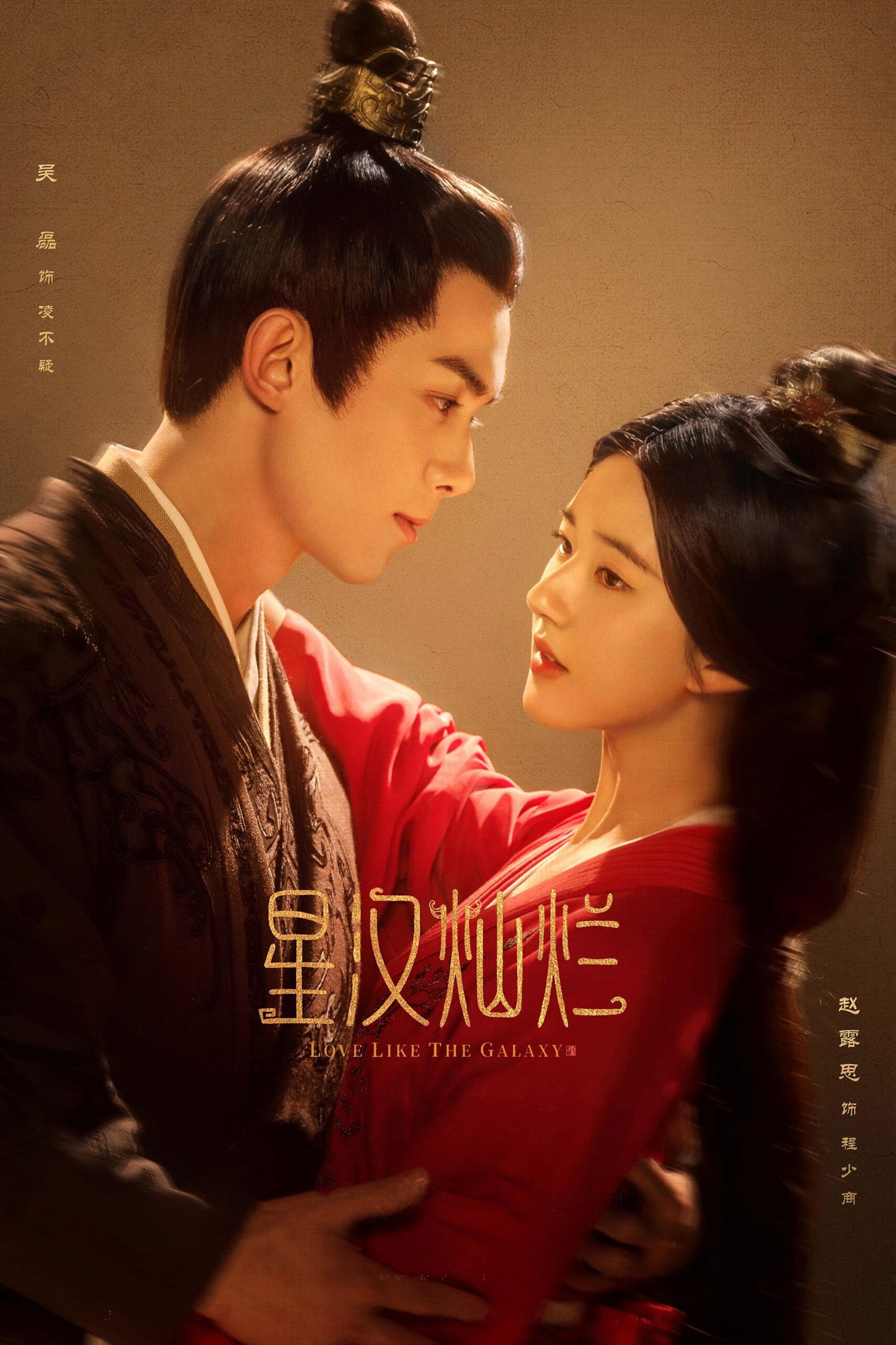 Love Like the Galaxy ดาราจักรรักลำนำใจ ซีซั่น 1 EP.1-1