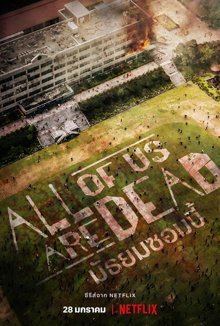 All of Us Are Dead มัธยมซอมบี้ ซีซั่น 1 EP.1-1