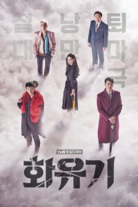A Korean Odyssey ตำนานไซอิ๋วฉบับเกาหลี ซีซั่น 1 EP.1-1