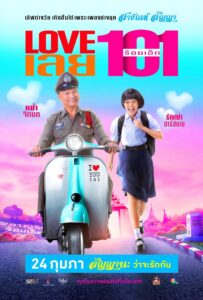 Love 101 LOVE เลยร้อยเอ็ด