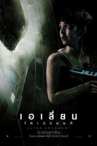 Alien: Covenant เอเลี่ยน โคเวแนนท์