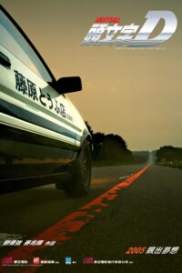 Initial D (Tau man ji D) ดริฟท์ติ้ง ซิ่งสายฟ้า