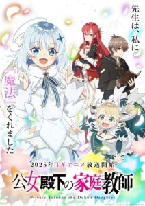 Koujo Denka no Kateikyoushi ผู้สอนส่วนตัวของท่านหญิง ซีซั่น 1 ตอนที่ 1-1