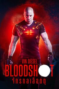 Bloodshot จักรกลเลือดดุ