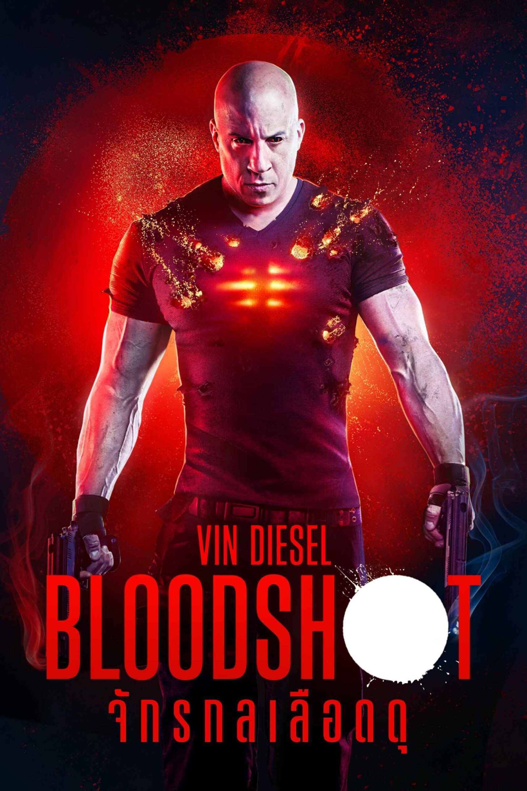 Bloodshot จักรกลเลือดดุ