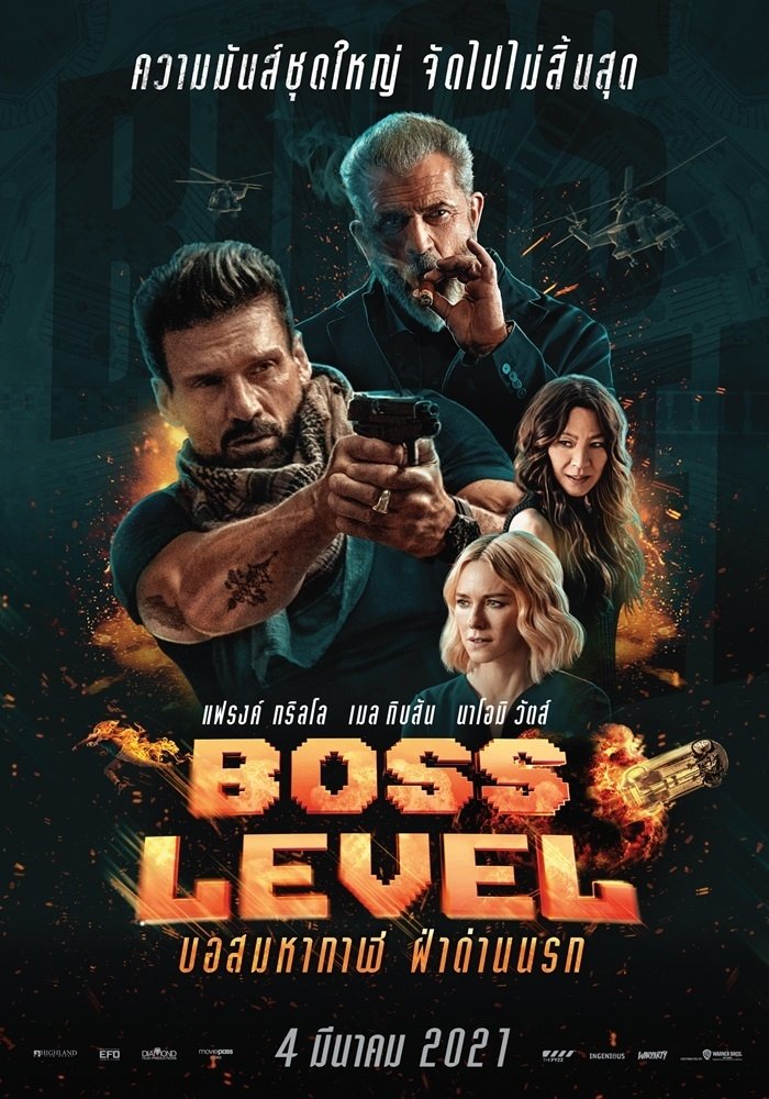 Boss Level บอสมหากาฬ ฝ่าด่านนรก