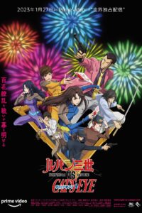 Lupin the 3rd vs. Cat’s Eye ลูแปงที่ 3 ปะทะ พยัคฆ์สาว แคทส์อาย