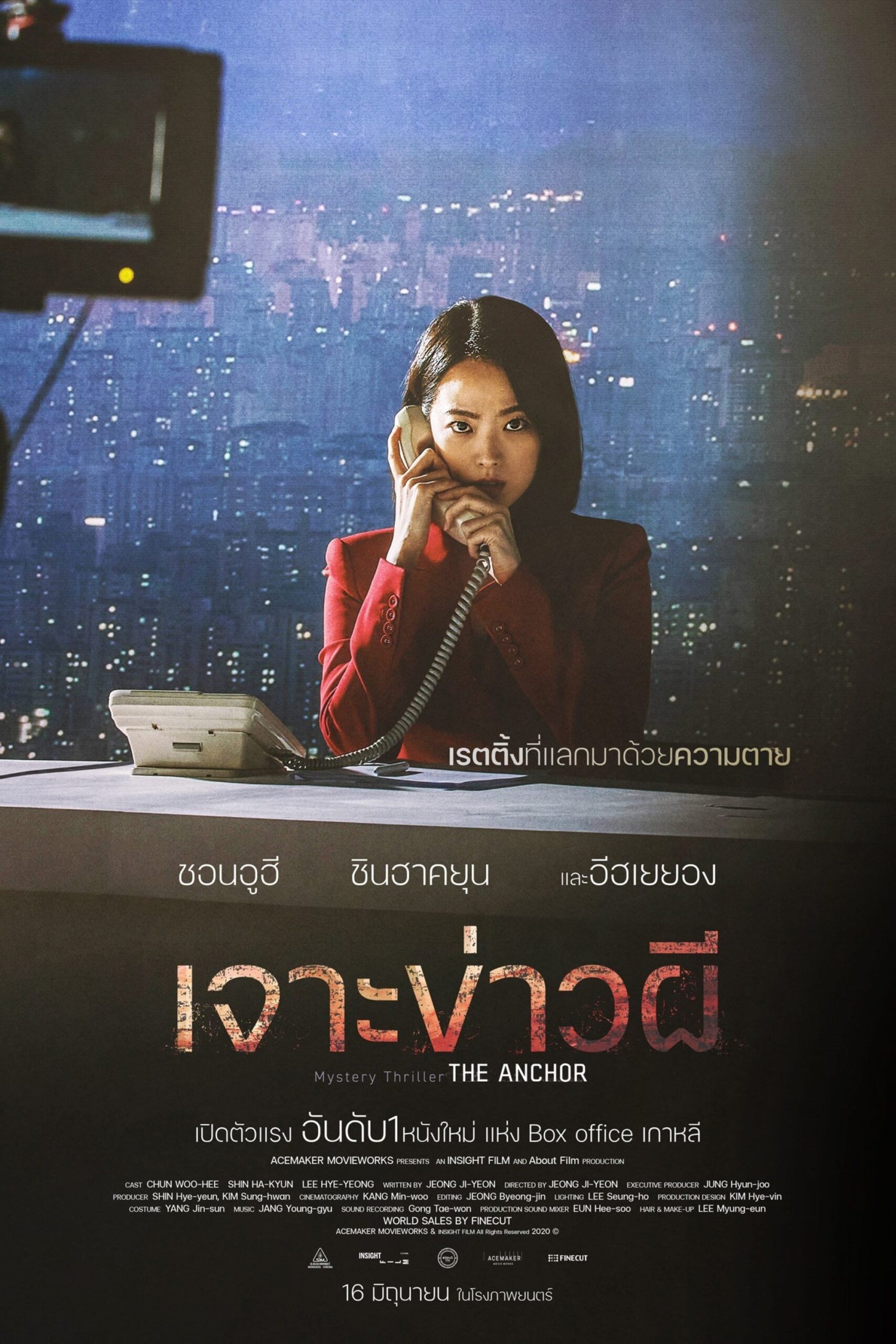 The Anchor เจาะข่าวผี