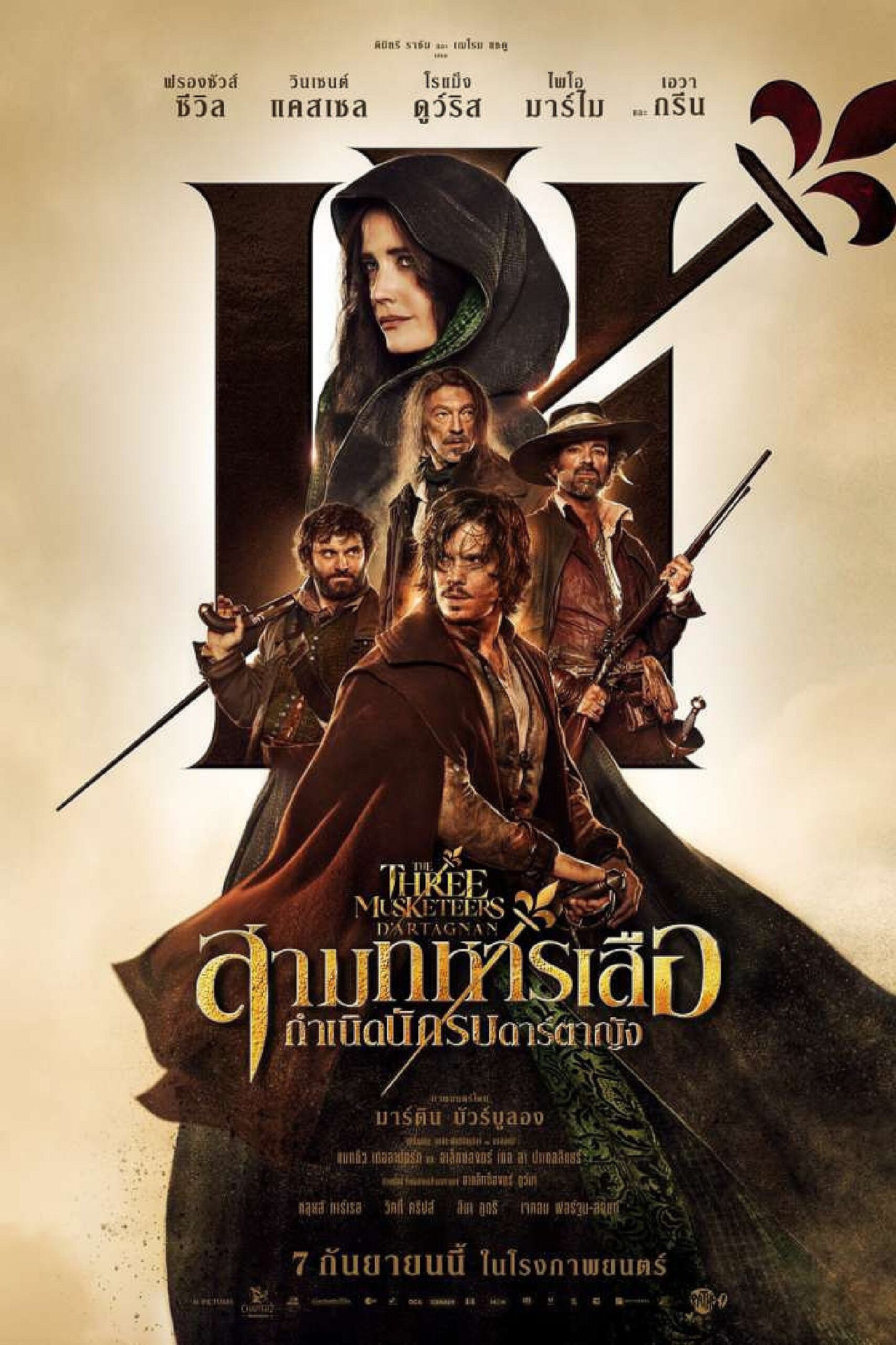 Les Trois Mousquetaires D’Artagnan สามทหารเสือ กำเนิดนักรบดาร์ตาญัง