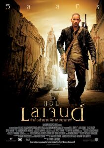 I Am Legend ข้าคือตํานานพิฆาตมหากาฬ