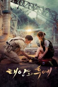 Descendants of the Sun ชีวิตเพื่อชาติ รักนี้เพื่อเธอ ซีซั่น 1 EP.1-1