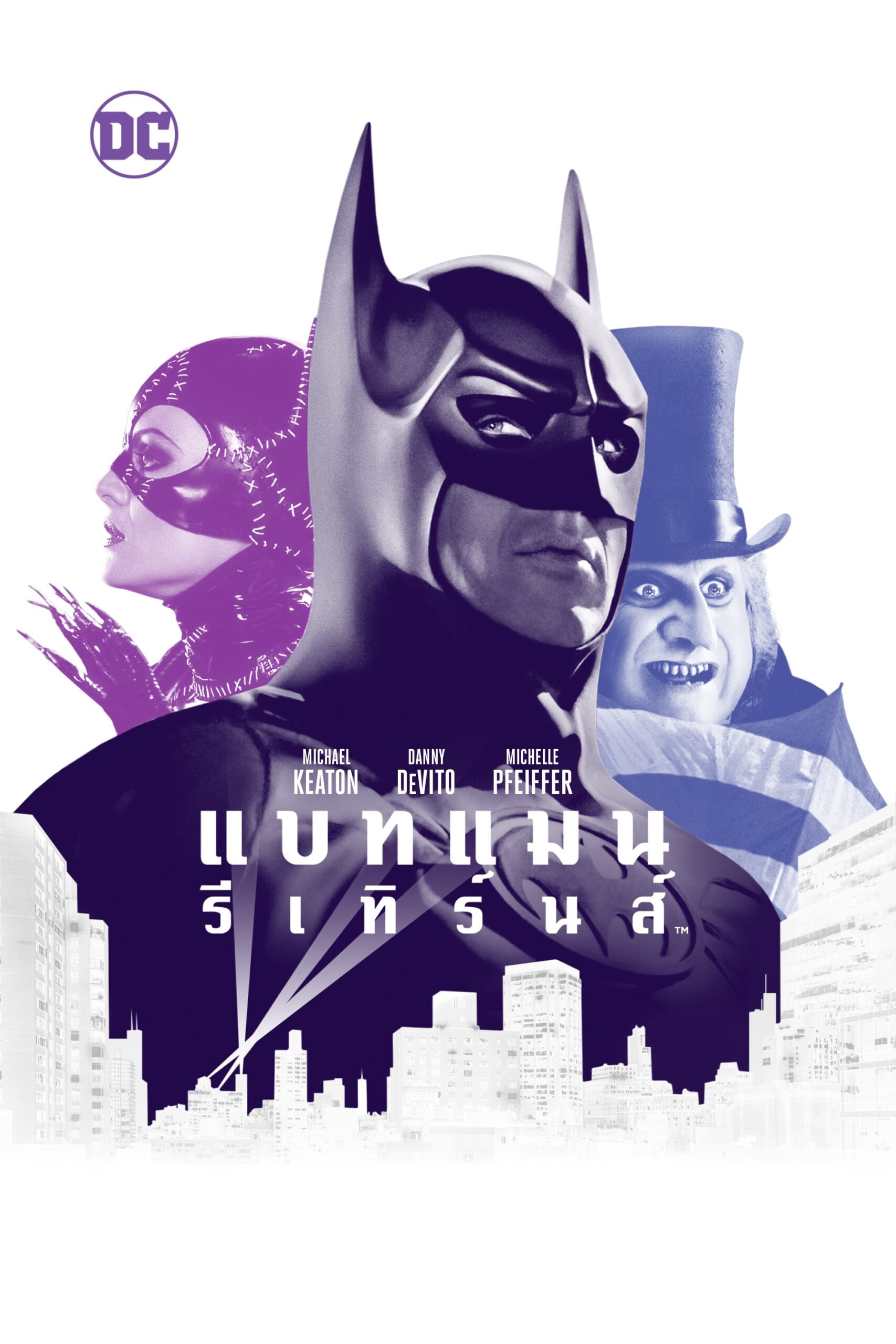 Batman Returns แบทแมน รีเทิร์น ศึกมนุษย์นกเพนกวินกับนางแมวป่า