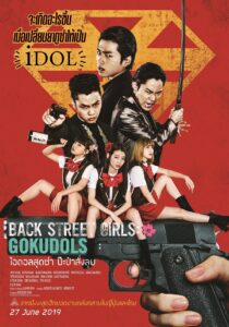 Back Street Girls Gokudols ไอดอลสุดซ่าป๊ะป๋าสั่งลุย