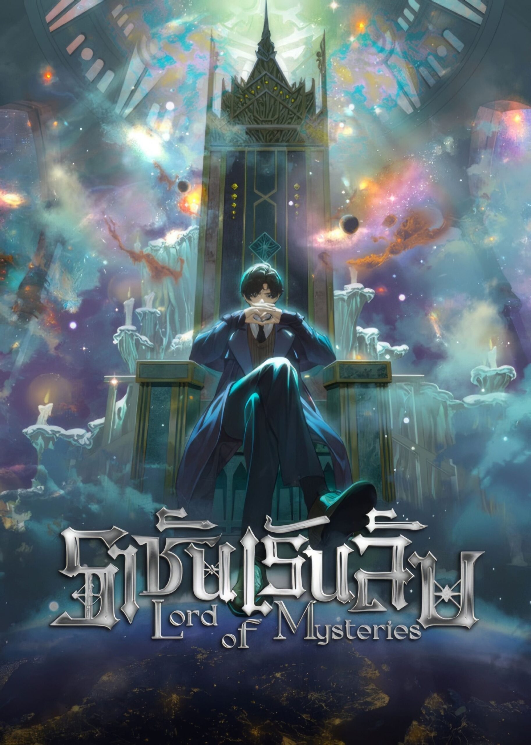 Lord of Mysteries ราชันเร้นลับ ซีซั่น 1 ตอนที่ 1-1