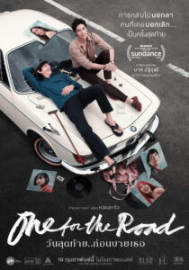 One for the Road วันสุดท้าย..ก่อนบายเธอ